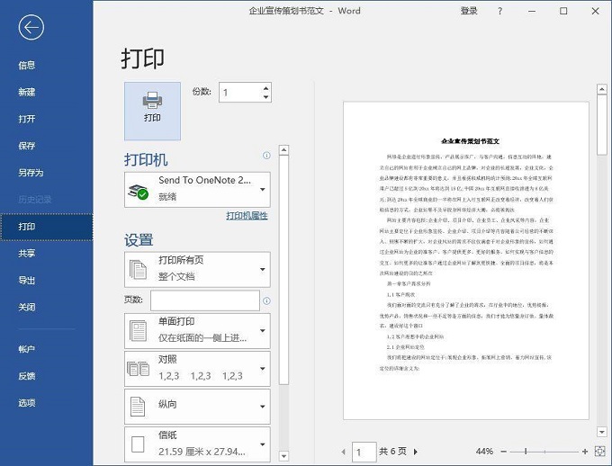 如何将A4文档折页打印到A3纸？