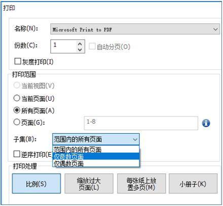 如何将A4文档折页打印到A3纸？