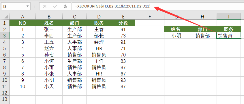 Xlookup函数，真香