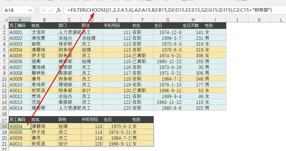 Fiter函数+Choose，Excel最牛数据筛选公式来了