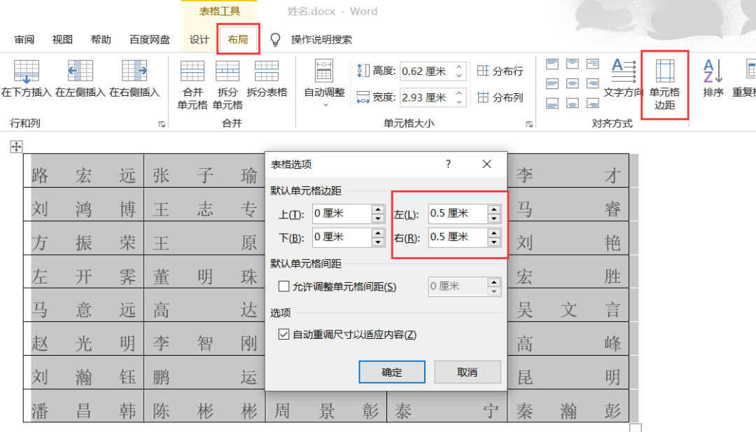 Word教程：姓名快速对齐小技巧