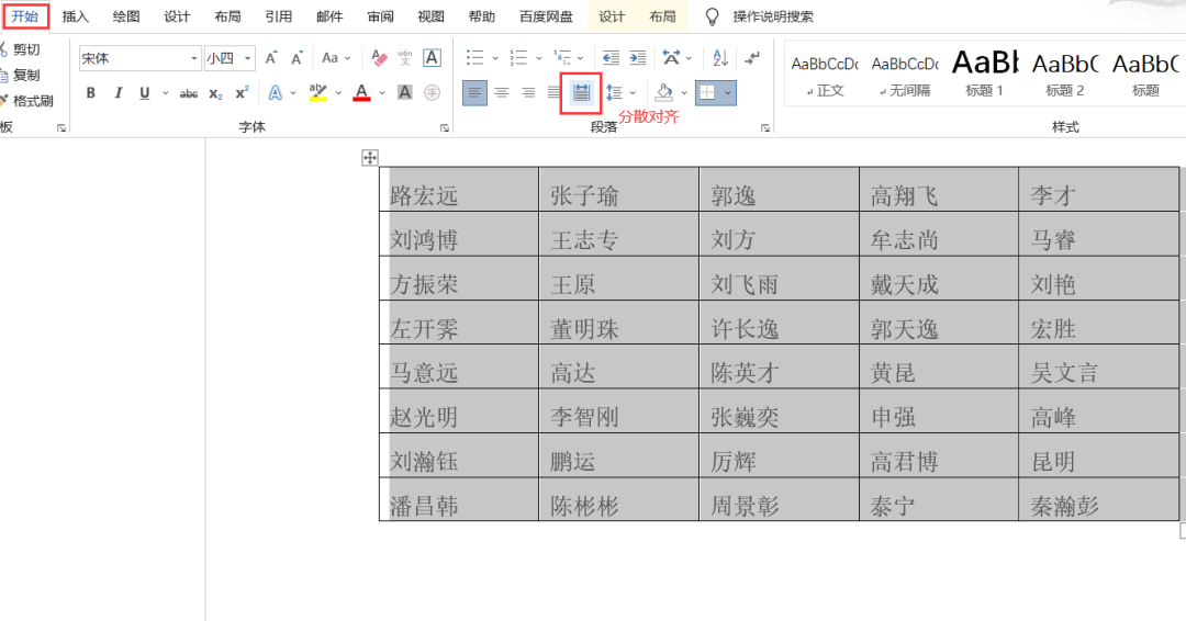 Word教程：姓名快速对齐小技巧