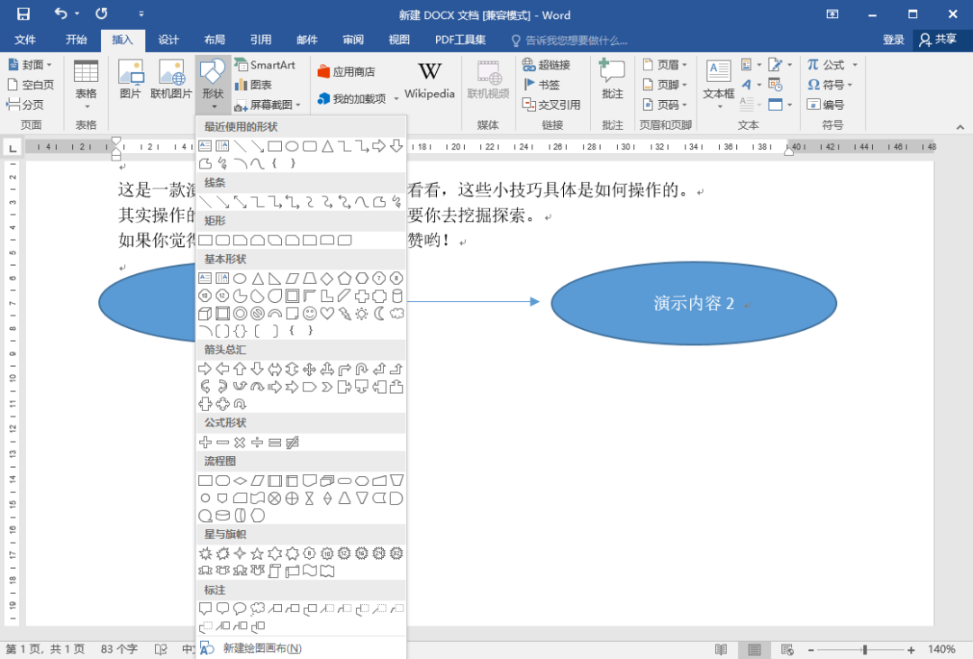 厉害了！原来Word还有这些小技巧，学会后轻松打造专业文档！