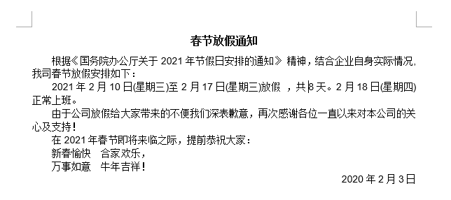 段落行距为什么调整不了？原来是它在作怪！【Word教程】