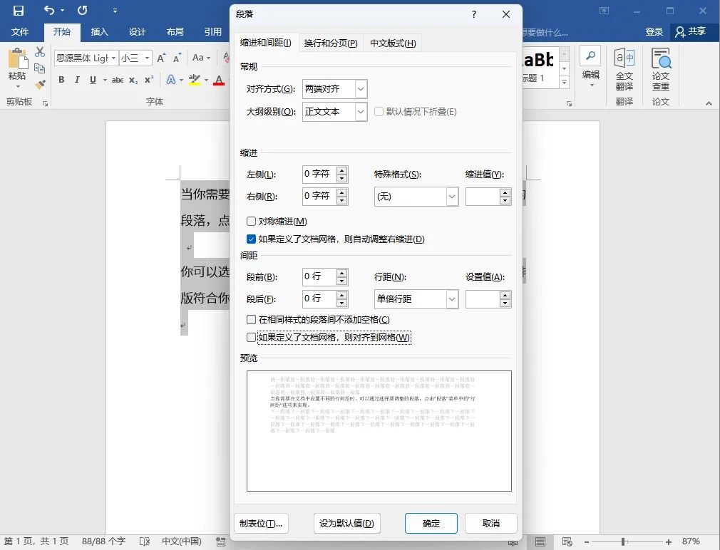 与众不同的Word技巧大揭秘！试试这 6 个方法，提高效率轻而易举！