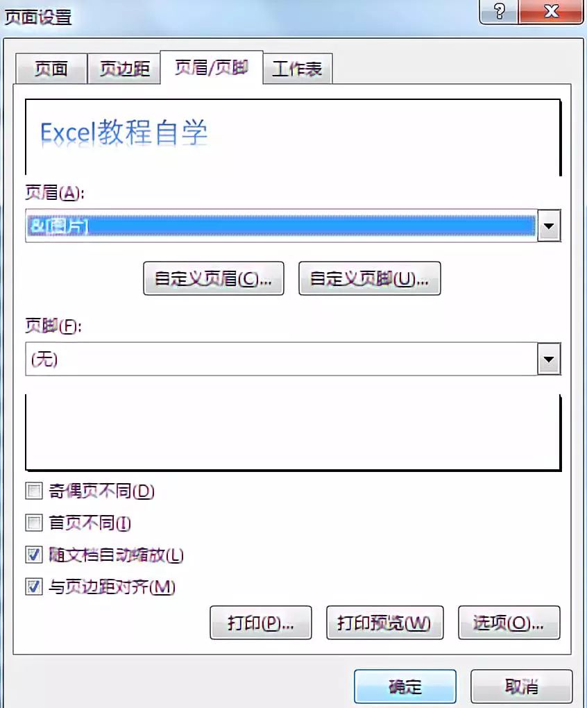 Excel教程：简单实用的excel打印技巧