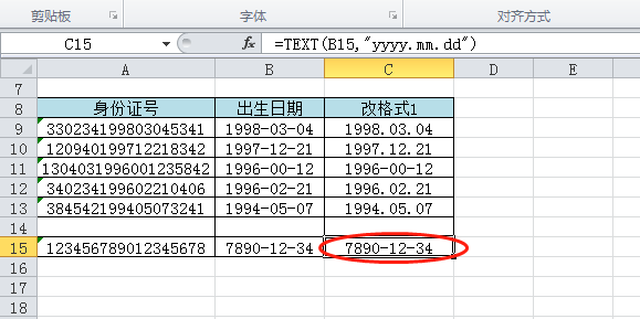 Excel教程：TEXT函数，给你的EXCEL加个滤镜