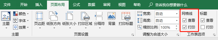 办公：office办公软件Excel表格的打印技巧