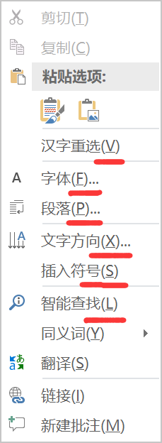 【Word教程】这些Word快捷键，100%让你相见恨晚！