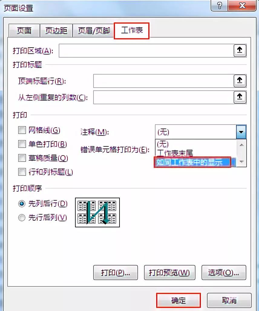 Excel教程：简单实用的excel打印技巧