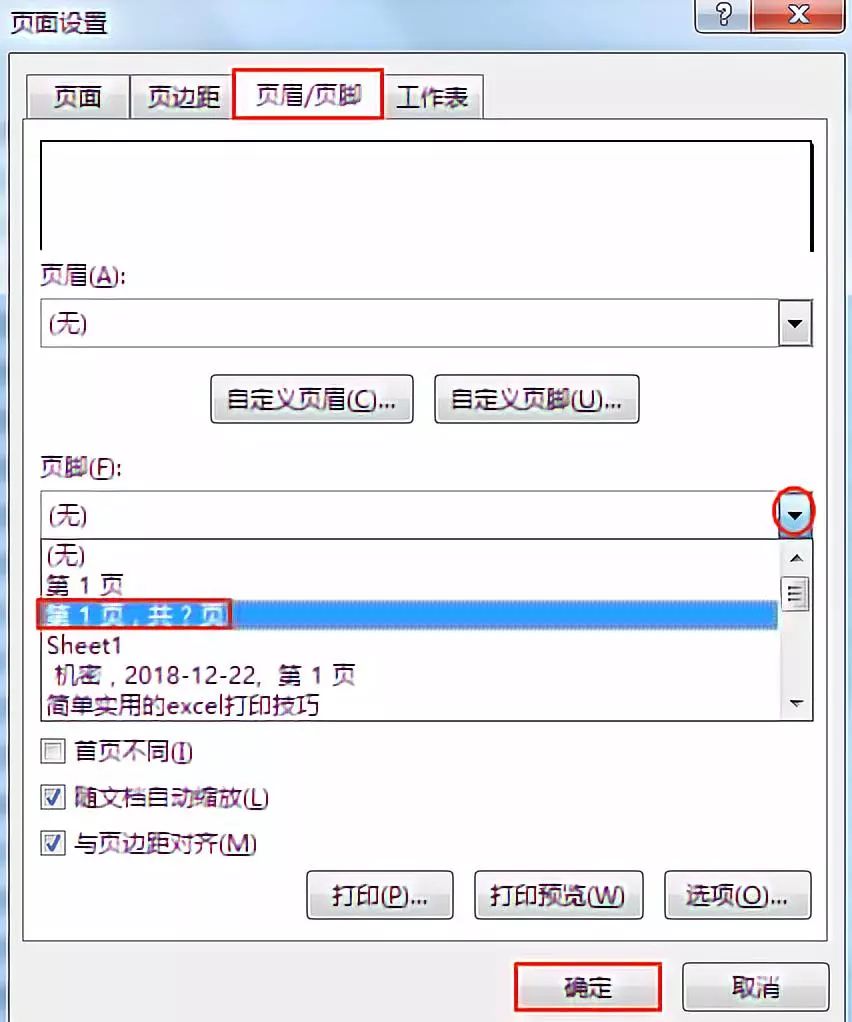 Excel教程：简单实用的excel打印技巧