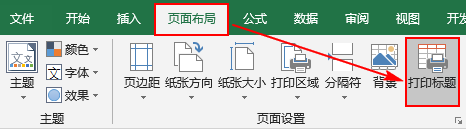 Excel教程：简单实用的excel打印技巧