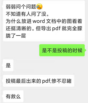 SCI必备技能，如何确保PDF中图片够清晰？