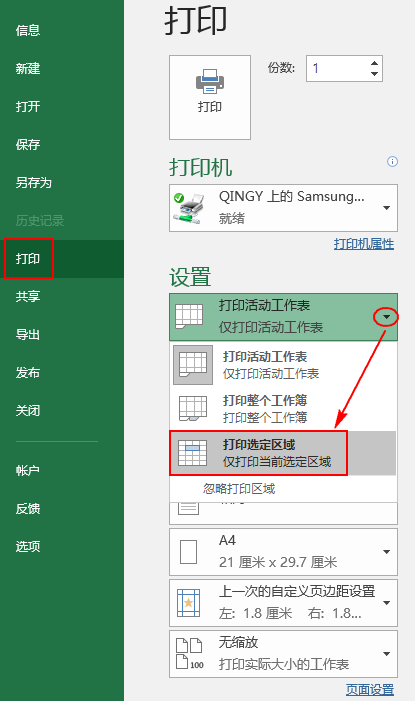 Excel教程：简单实用的excel打印技巧