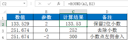 Excel教程：九大数值取舍方法