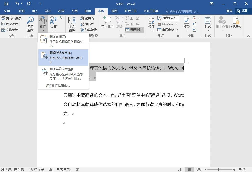 与众不同的Word技巧大揭秘！试试这 6 个方法，提高效率轻而易举！