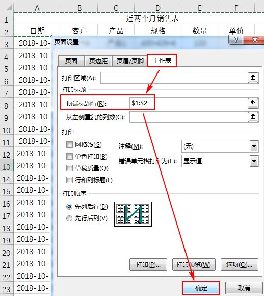 Excel教程：简单实用的excel打印技巧