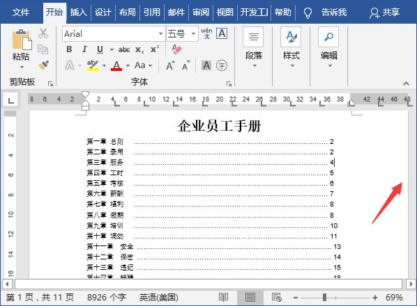 看了这 6 个Word小技巧，我才发现，以前做了太多太多无用功！【Word教程】