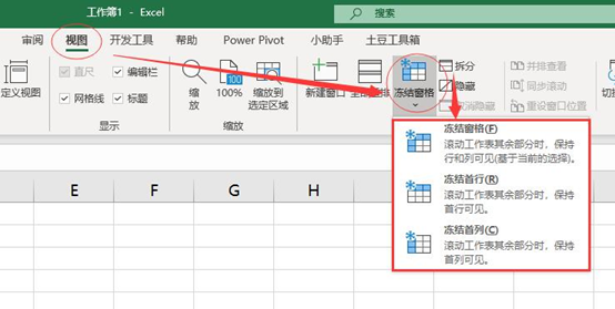 Excel教程：冻结窗格详解