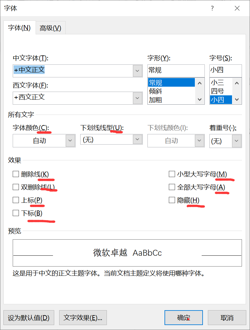 【Word教程】这些Word快捷键，100%让你相见恨晚！