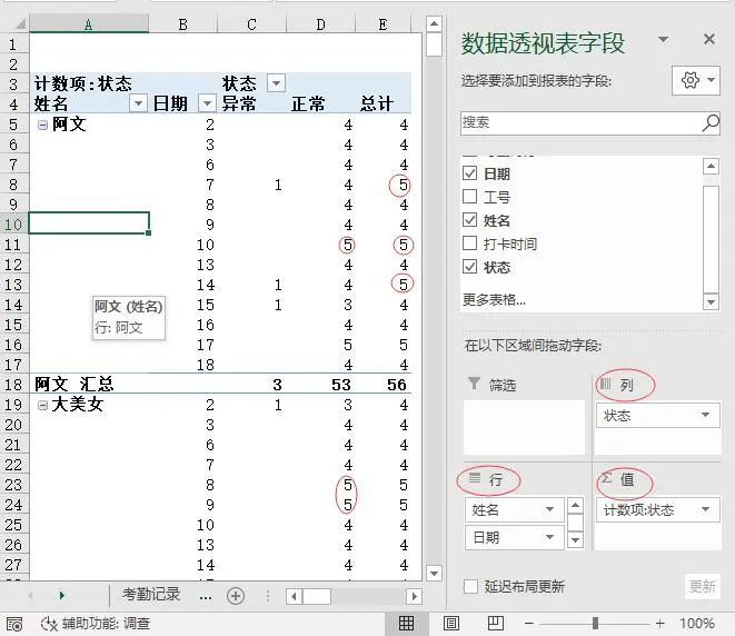 Excel教程：考勤数据标准化处理