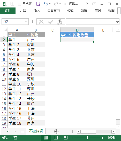 写个公式 | 统计一列区域中不重复项数量