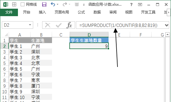 写个公式 | 统计一列区域中不重复项数量