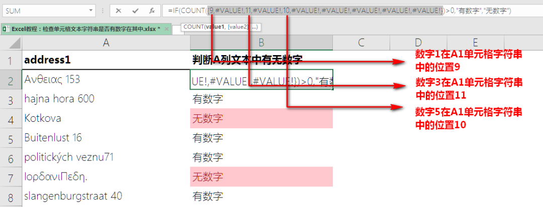 Excel教程：教你快速检查单元格文本字符串是否有数字在其中