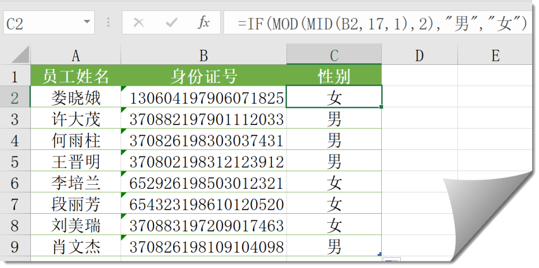 分享几个常用的Excel函数公式