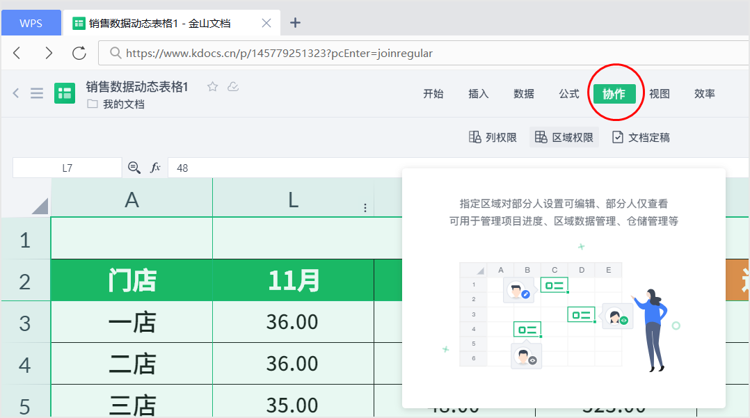 最值得学的4个WPS表格技能，你都学会了吗？