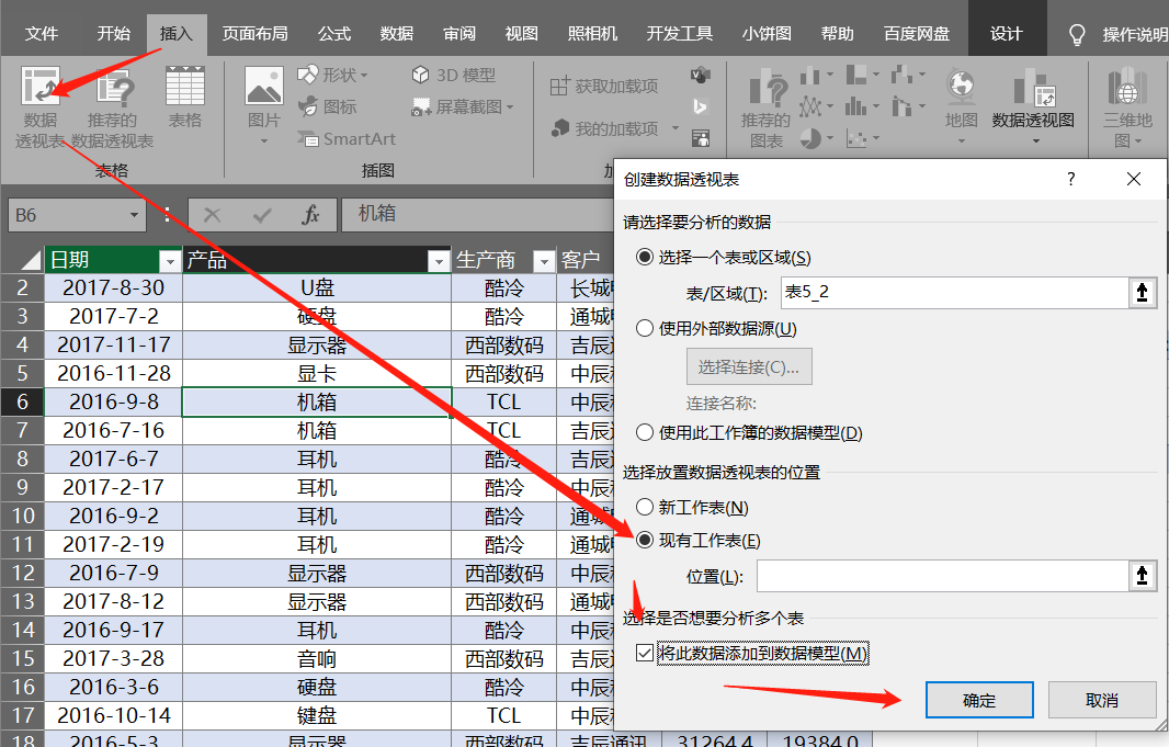 Excel教程：你离精通数据透视表还差这两招，百分之九十的人不会！