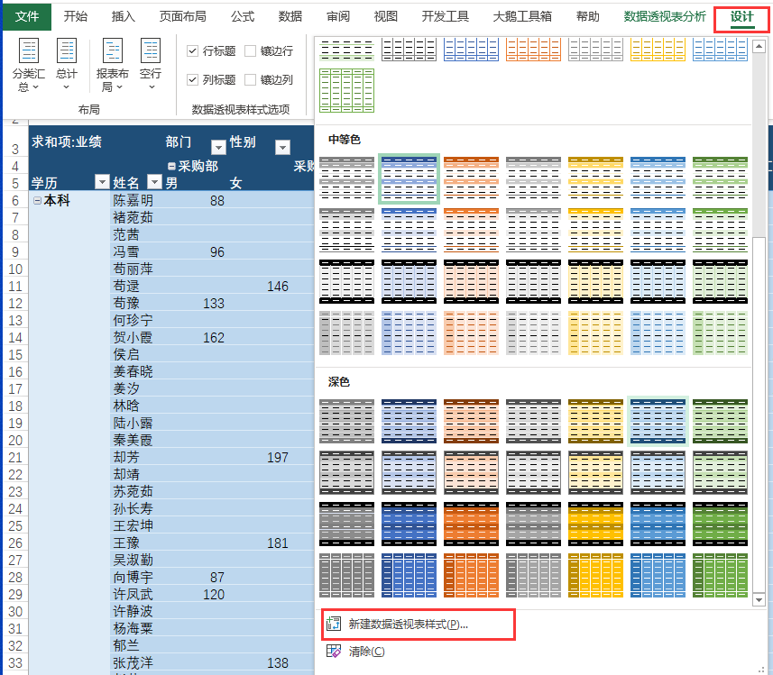 Excel教程：自定义透视表样式详解