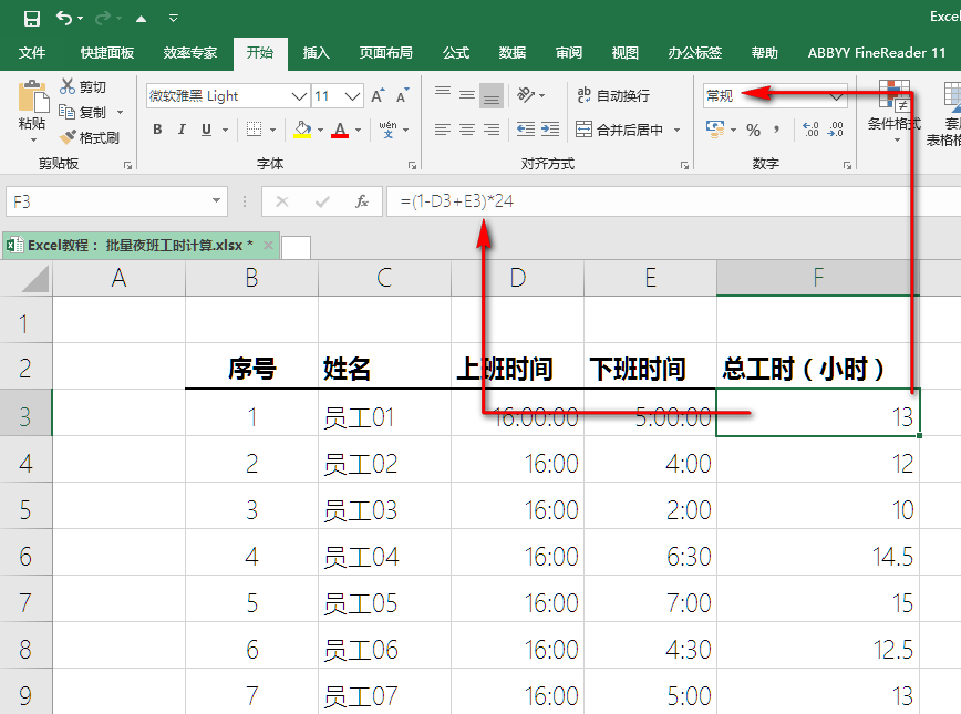 Excel教程：夜班工时计算一招轻松搞定！