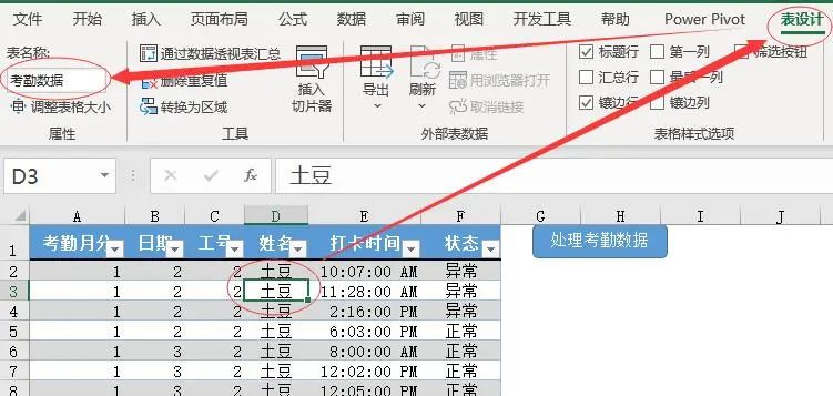 Excel教程：考勤数据标准化处理