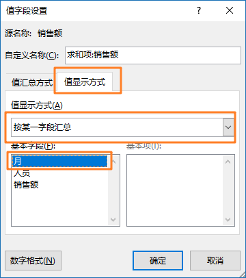 Excel 数据透视表如何累计求和？