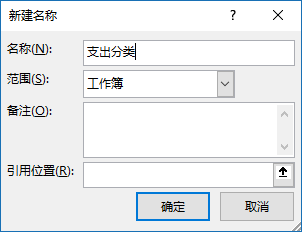 Excel 定义动态名称教程