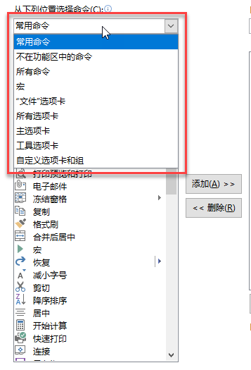 如何自定义 Excel 功能区？