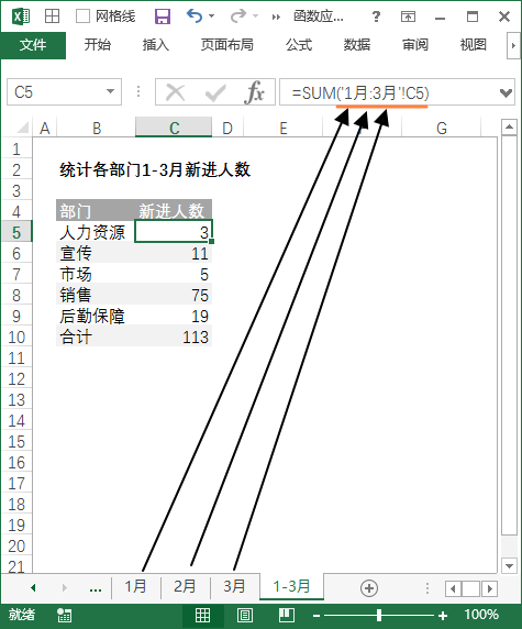 Excel 多表汇总：汇总相同结构多个工作表数据