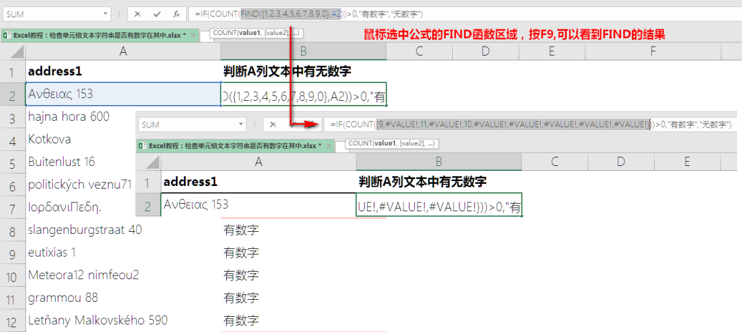 Excel教程：教你快速检查单元格文本字符串是否有数字在其中