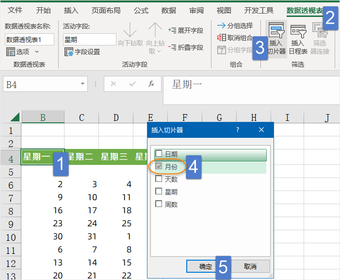 五分钟，用数据透视表做一个简易日历