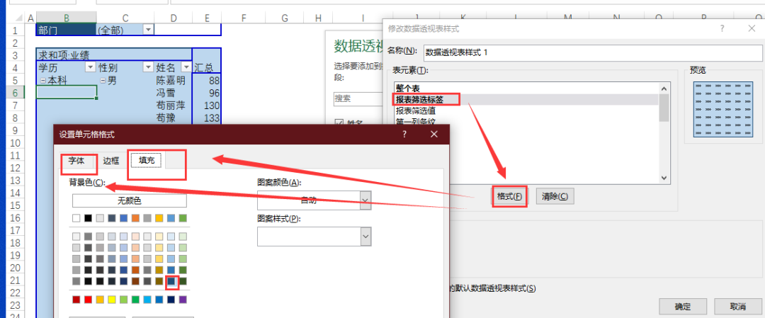 Excel教程：自定义透视表样式详解