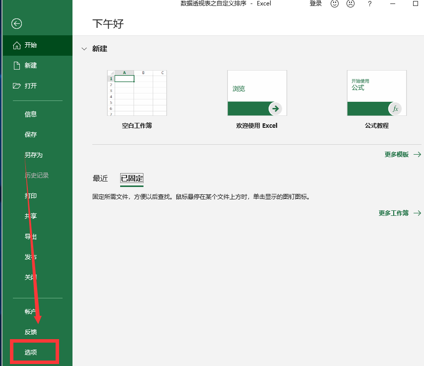 Excel教程：轻松搞定透视表自定义排序