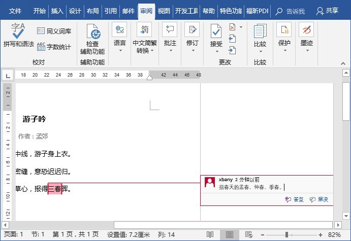 如何用好Word中的批注：快速添加和删除批注！【Word技巧】