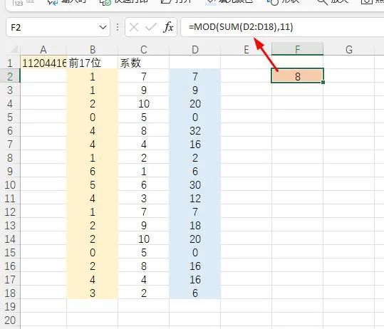 身份证号最后一位“X”是什么意思？