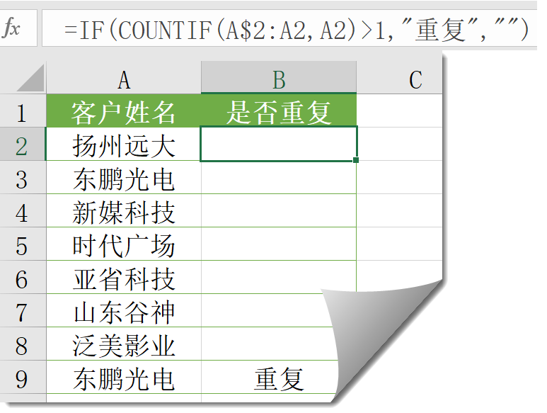 分享几个常用的Excel函数公式