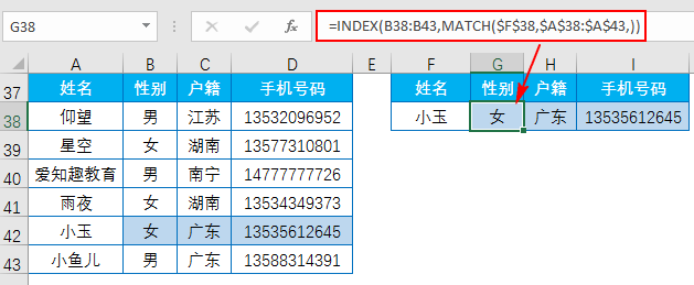 Excel教程：绝配组合INDEX+MATCH，职场必会