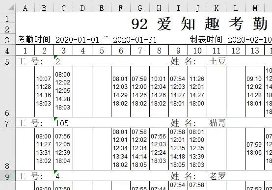 Excel教程：考勤数据标准化处理