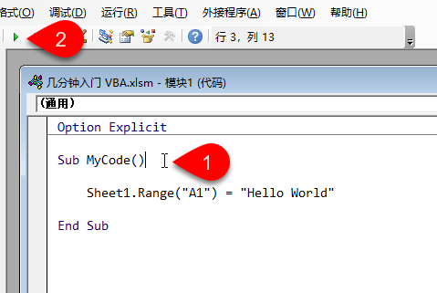 VBA 编辑器里运行代码的 3 种方法