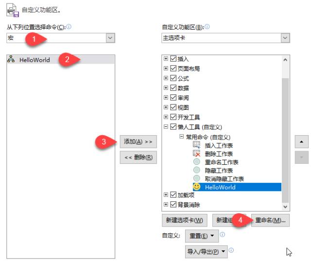 如何自定义 Excel 功能区？