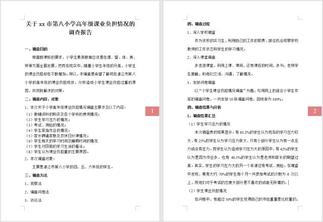 “侧边”页码，你会设置吗？超简单！【Word教程】